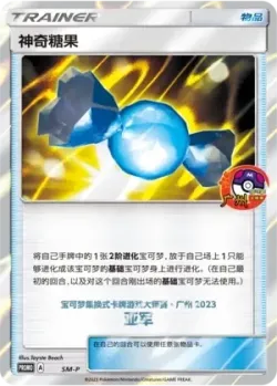 Rare Candy #No. 055 · Pokémon